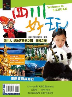 cover image of 四川好玩
